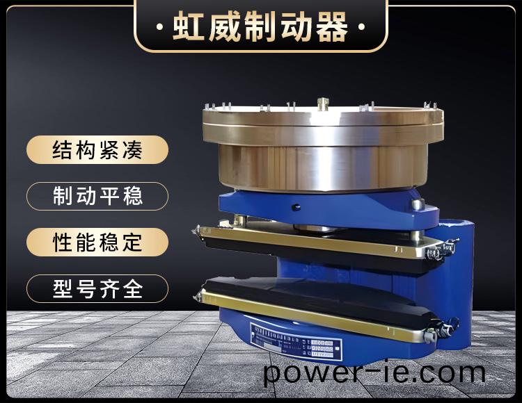 ADH液壓直(zhi)動(dong)製動(dong)器