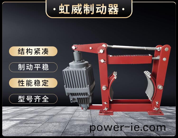 電(dian)力(li)液(ye)壓製(zhi)動(dong)器