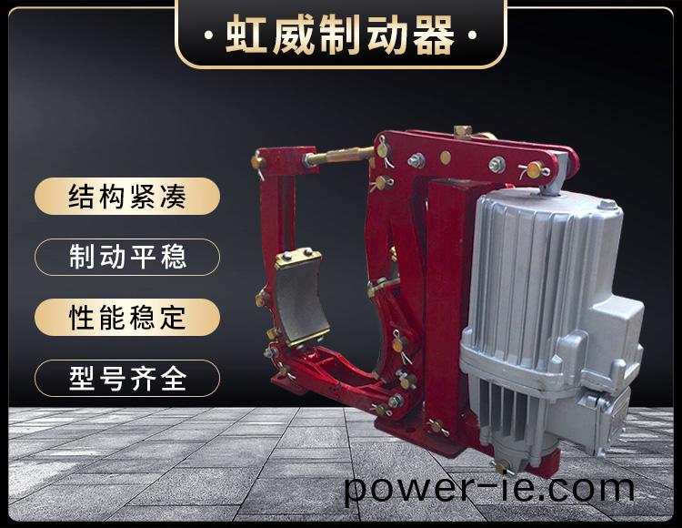 YWZ9係列電力(li)液(ye)壓皷(gu)式製動(dong)器