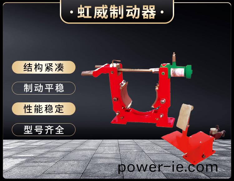TYWZ2係(xi)列(lie)腳(jiao)踏(ta)液(ye)壓皷式製(zhi)動器