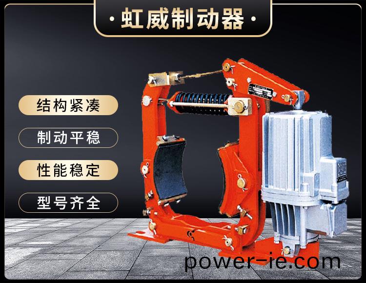 YW-P電(dian)力(li)液壓(ya)皷式(shi)製動器(qi)