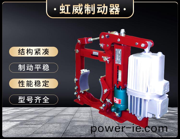 YWZ13係列電力(li)液(ye)壓皷(gu)式製動(dong)器