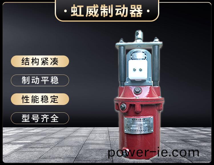 YT1係列電(dian)力液壓(ya)推(tui)動器