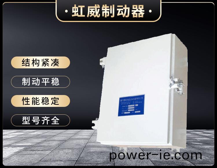 DKZ型(xing)電磁(ci)皷式製動(dong)器(qi)電源(yuan)箱