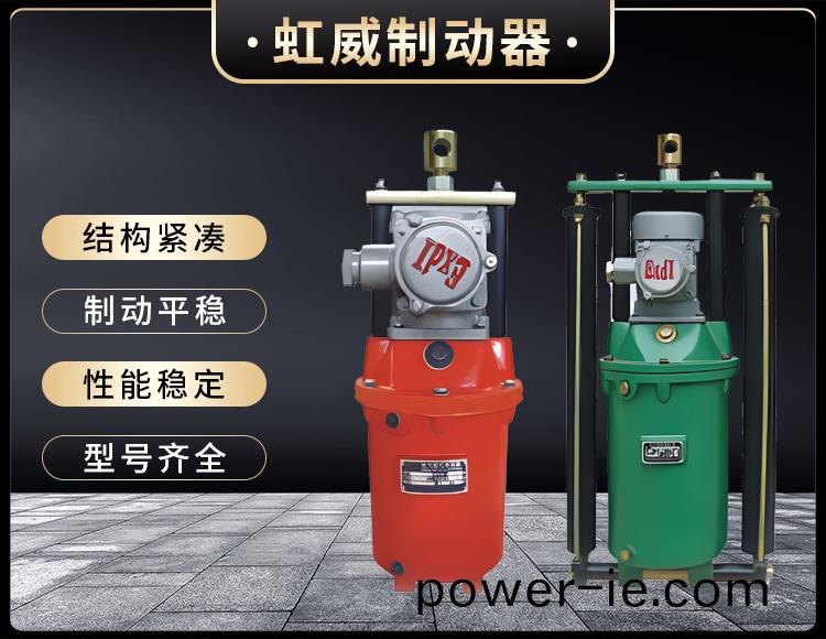 BYT1係列隔(ge)爆型(xing)電力液(ye)壓(ya)推(tui)動(dong)器(qi)