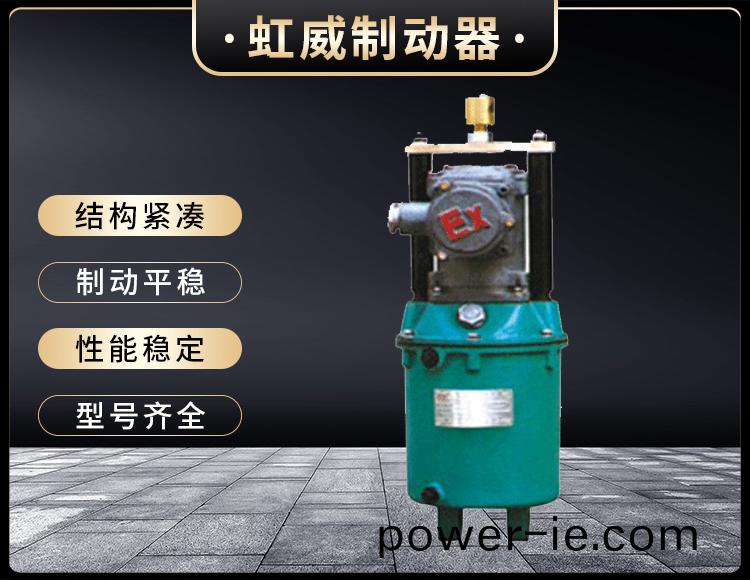 BYT係(xi)列隔爆型(xing)電(dian)力液(ye)壓推(tui)動(dong)器(qi)