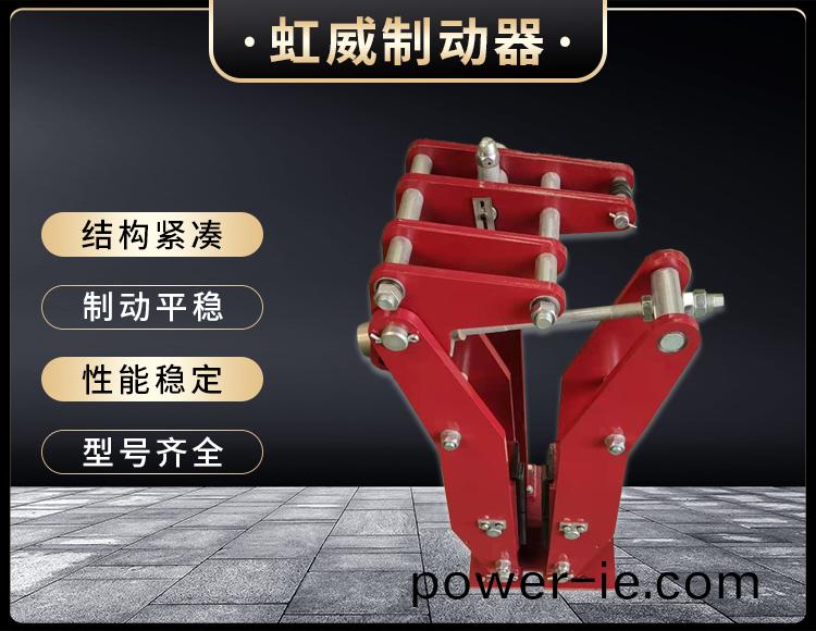 電力(li)液壓(ya)臂(bi)盤(pan)式製(zhi)動(dong)器(qi)
