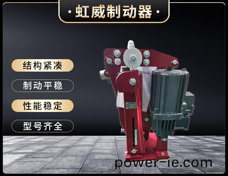 電(dian)力液(ye)壓臂盤式(shi)製動(dong)器(qi)