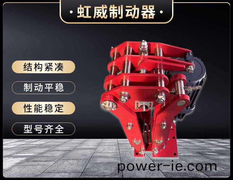 電(dian)力(li)液(ye)壓(ya)臂盤式製(zhi)動(dong)器
