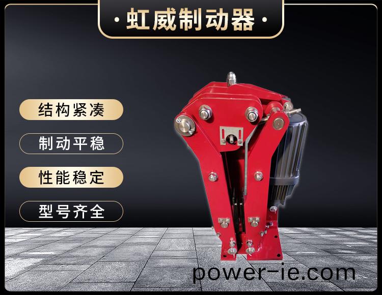 電(dian)力液(ye)壓臂盤式製(zhi)動(dong)器(qi)