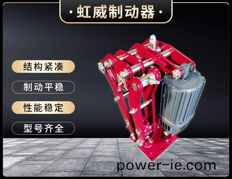 電力液(ye)壓臂(bi)盤(pan)式製動(dong)器