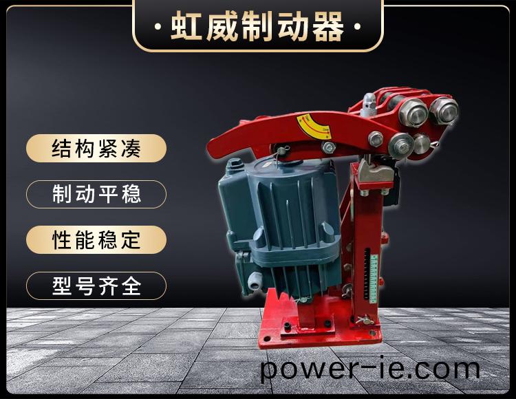 電(dian)力(li)液(ye)壓(ya)臂盤(pan)式(shi)製(zhi)動(dong)器