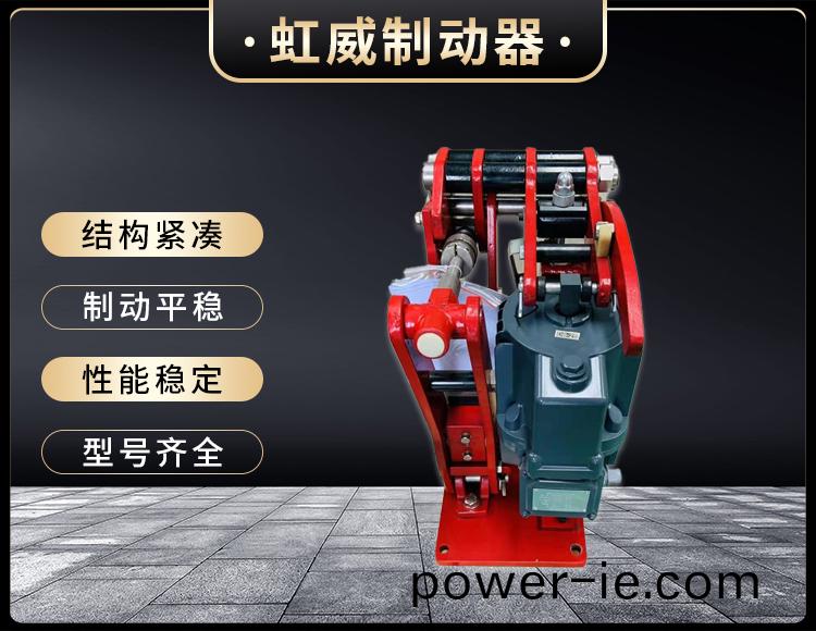 電(dian)力液(ye)壓臂(bi)盤式(shi)製動(dong)器(qi)
