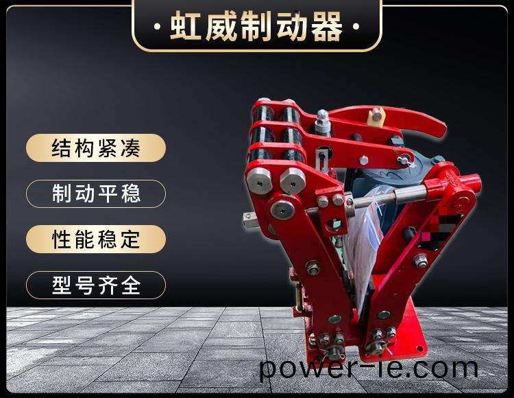 電力液壓(ya)臂盤(pan)式製動器(qi)