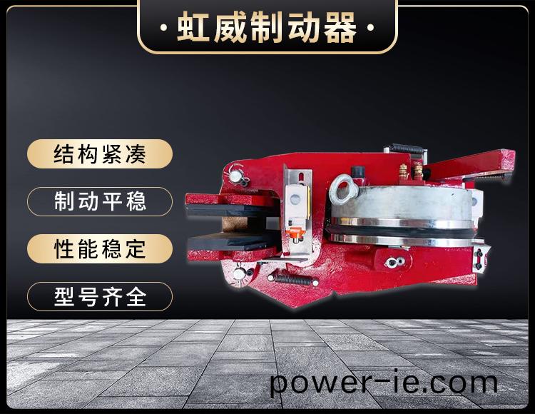 電磁盤(pan)式(shi)製(zhi)動器(qi)