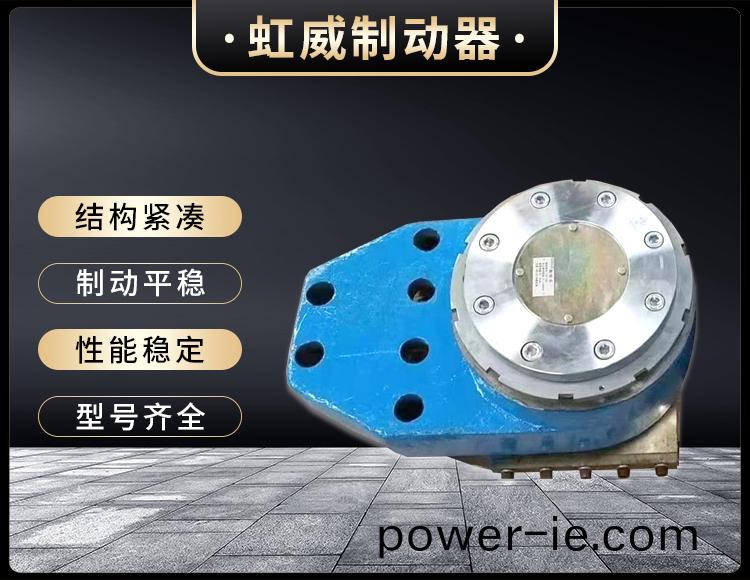 工(gong)程(cheng)機(ji)械直(zhi)動(dong)製動器(qi)