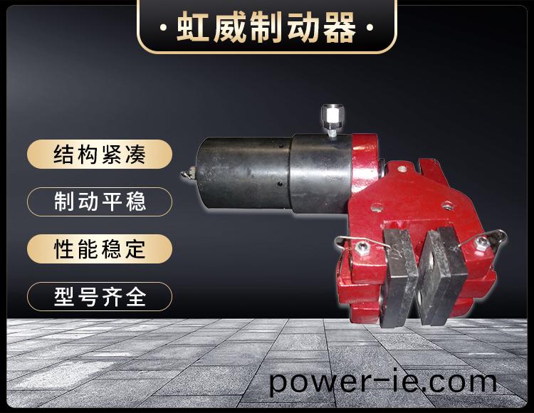 904SH液壓失傚(xiao)保護製動器(qi)