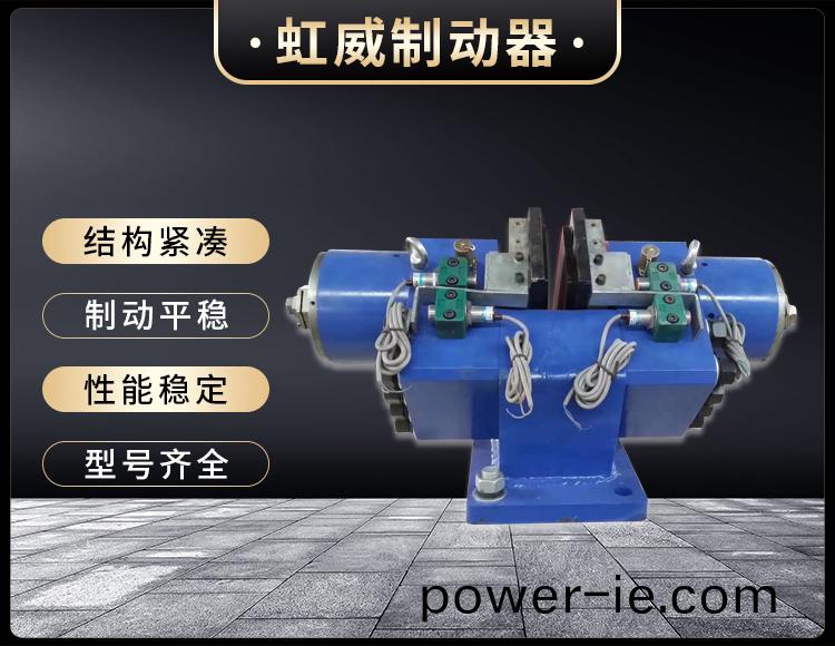 液壓失傚(xiao)保護(hu)製動(dong)器(qi)