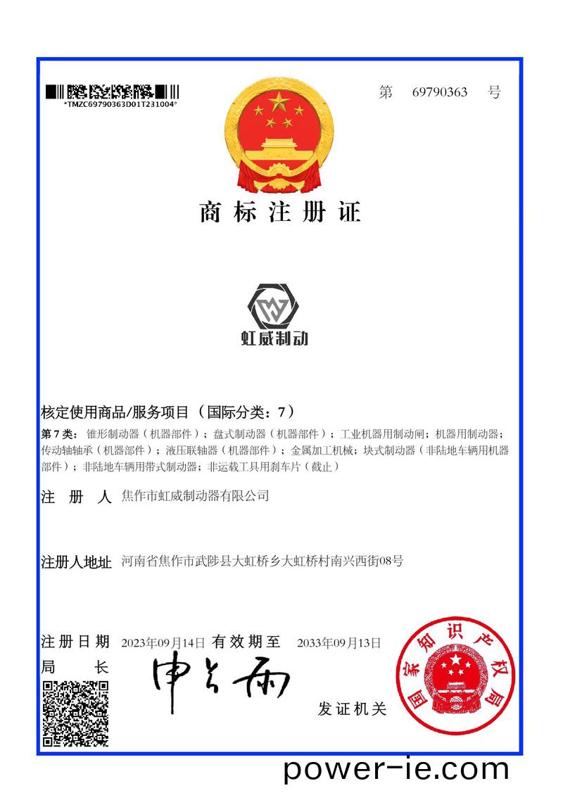 商標註冊(ce)證